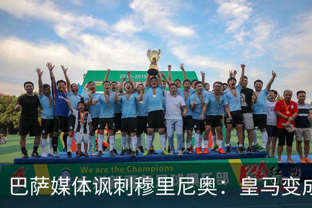 巴萨媒体讽刺穆里尼奥：皇马变成了戏剧化的连续剧